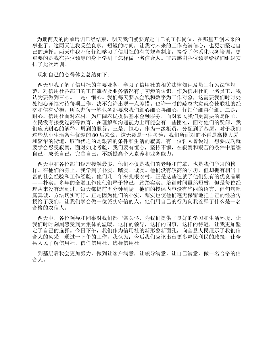 信用社员工培训小结_第1页