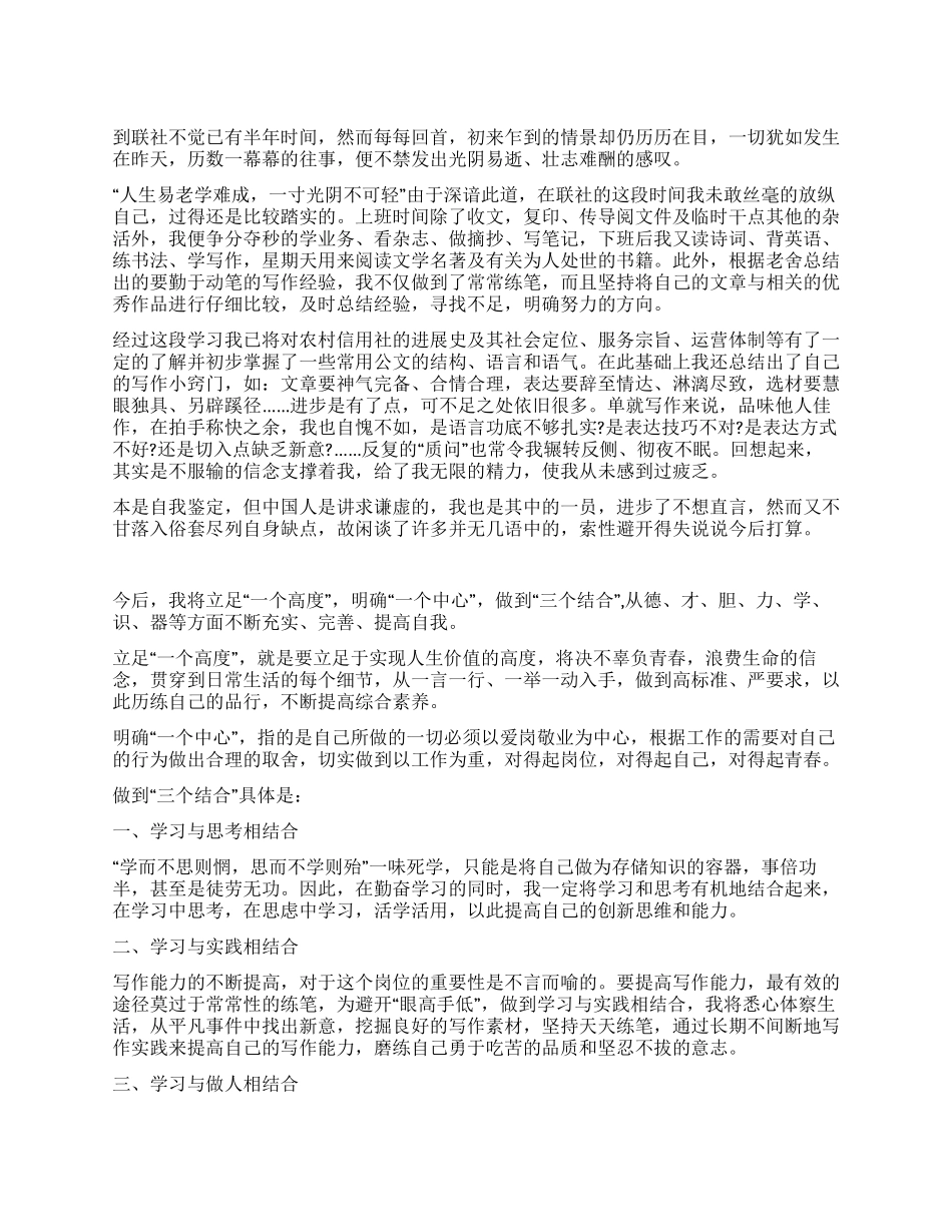 信用社员工自我鉴定范文_第1页