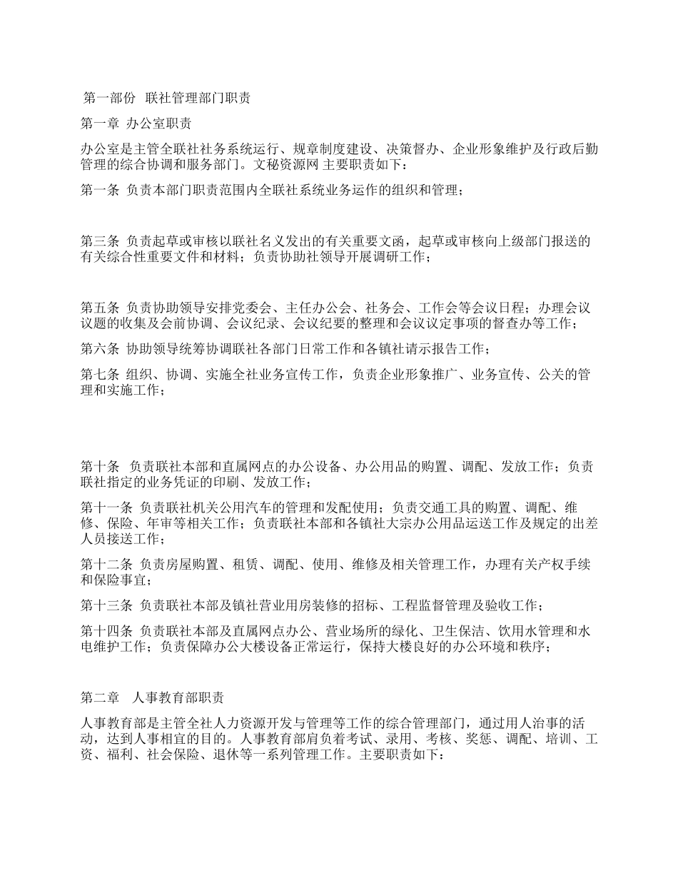 信用社各管理部门职责_第1页