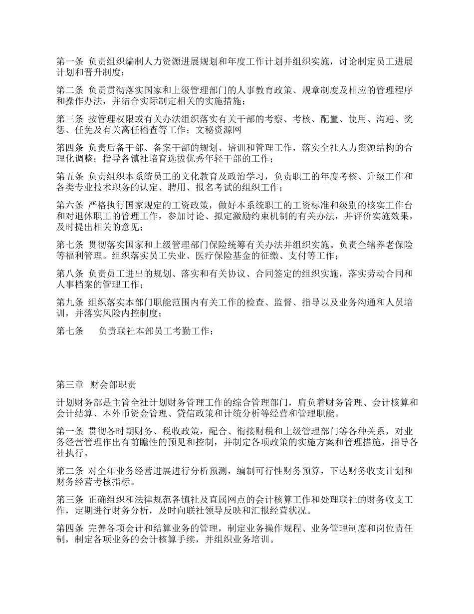 信用社各管理部门职责_第2页