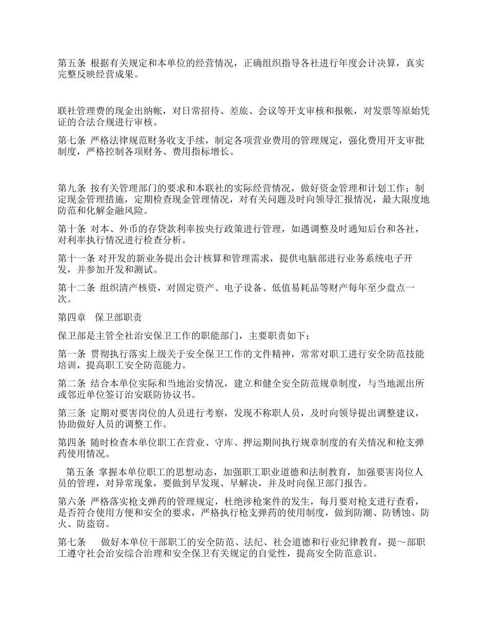 信用社各管理部门职责_第3页