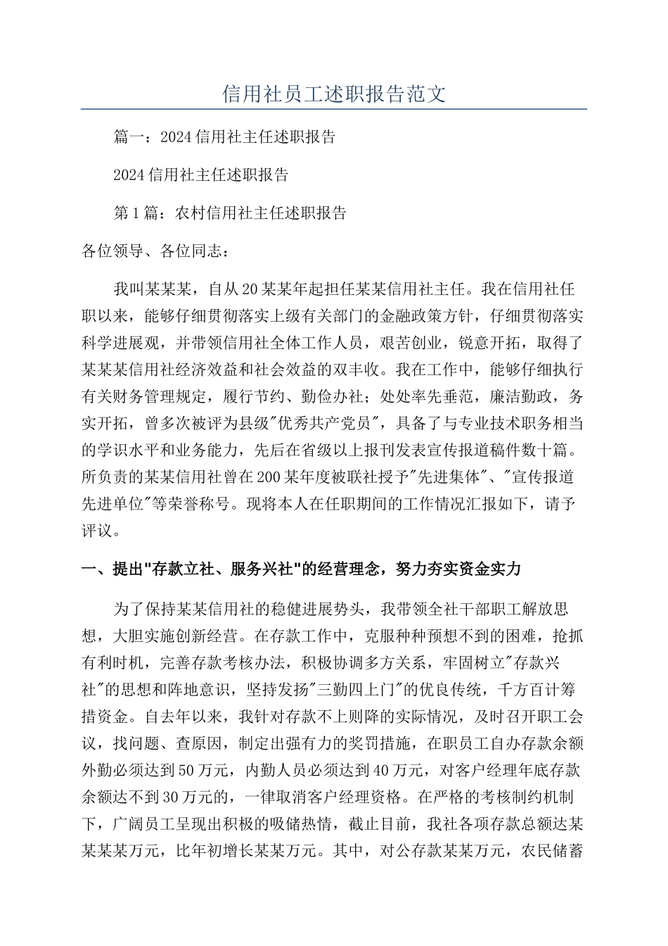 信用社员工述职报告范文_第1页