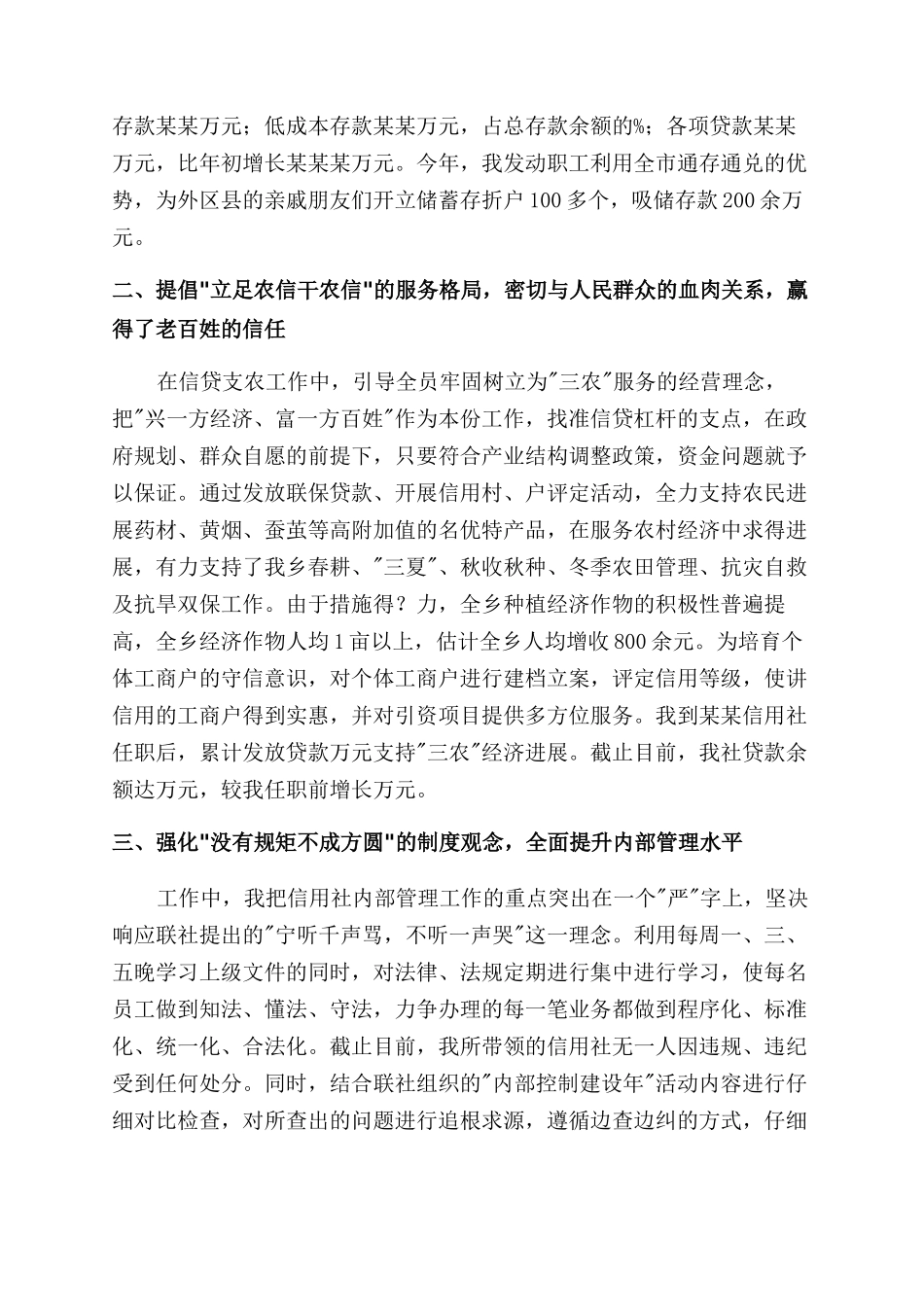 信用社员工述职报告范文_第2页