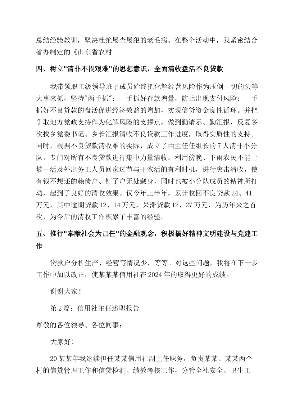 信用社员工述职报告范文_第3页