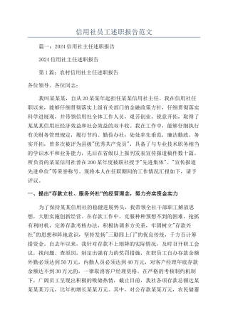 信用社员工述职报告范文