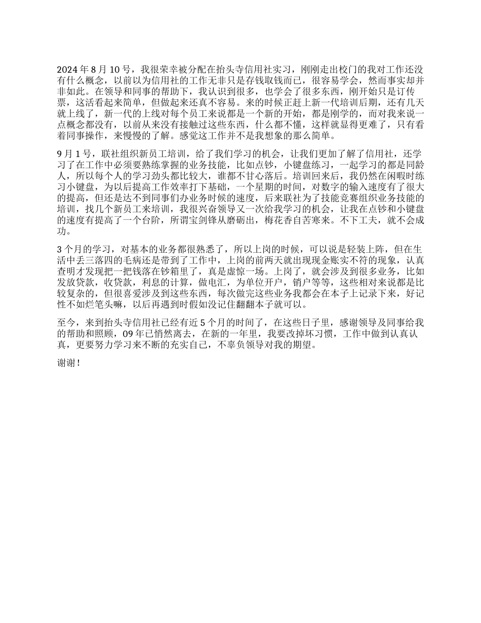 信用社实习工作总结_第1页