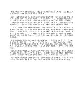 信用社实习小结