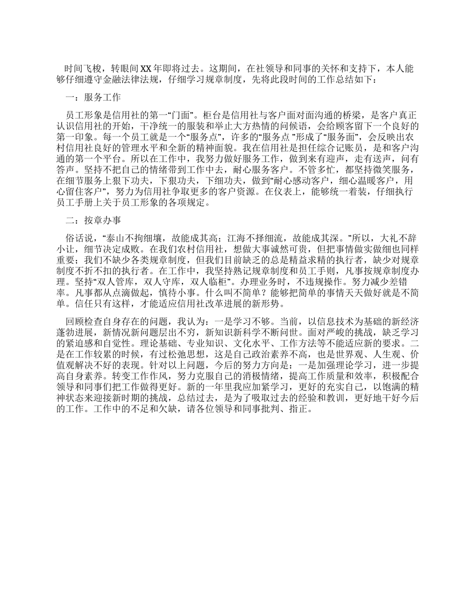 信用社员工工作总结_第1页