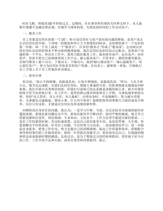 信用社员工工作总结