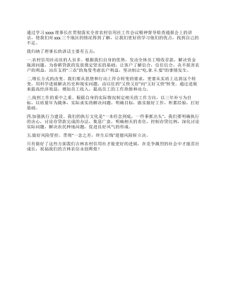 信用社员工心得体会