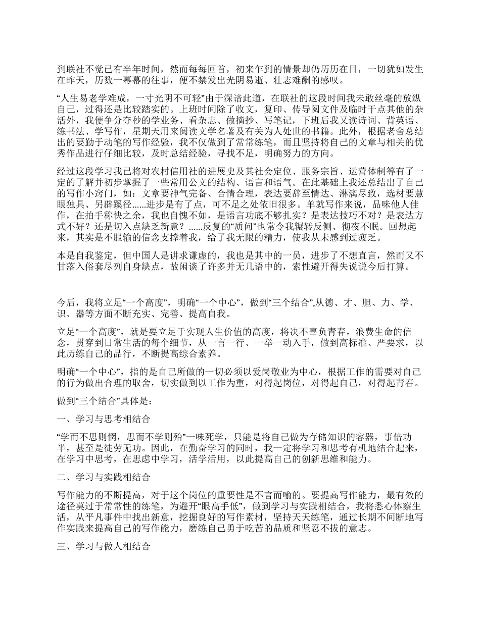 信用社员工自我鉴定_第1页