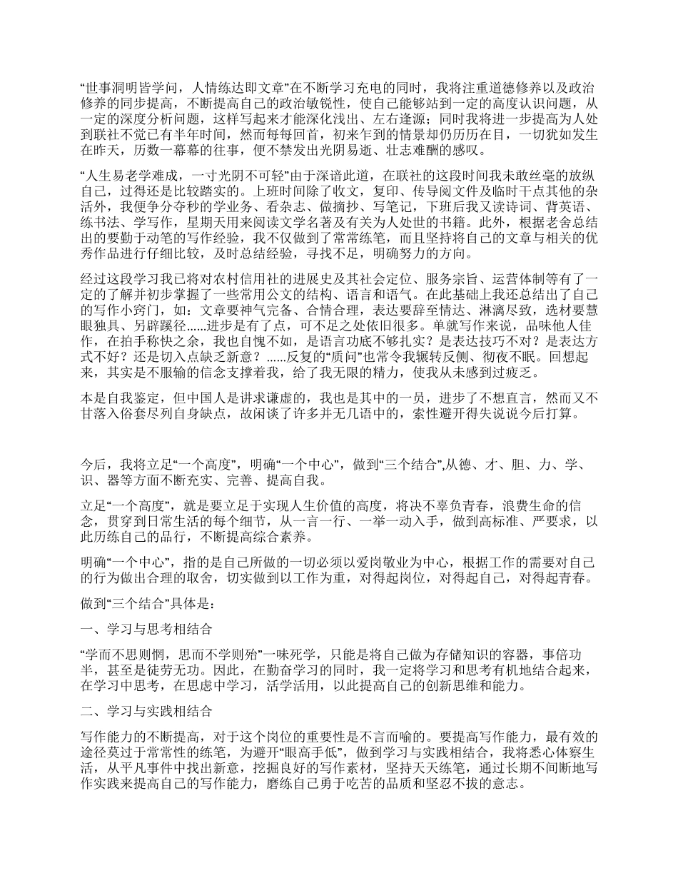 信用社员工自我鉴定_第2页