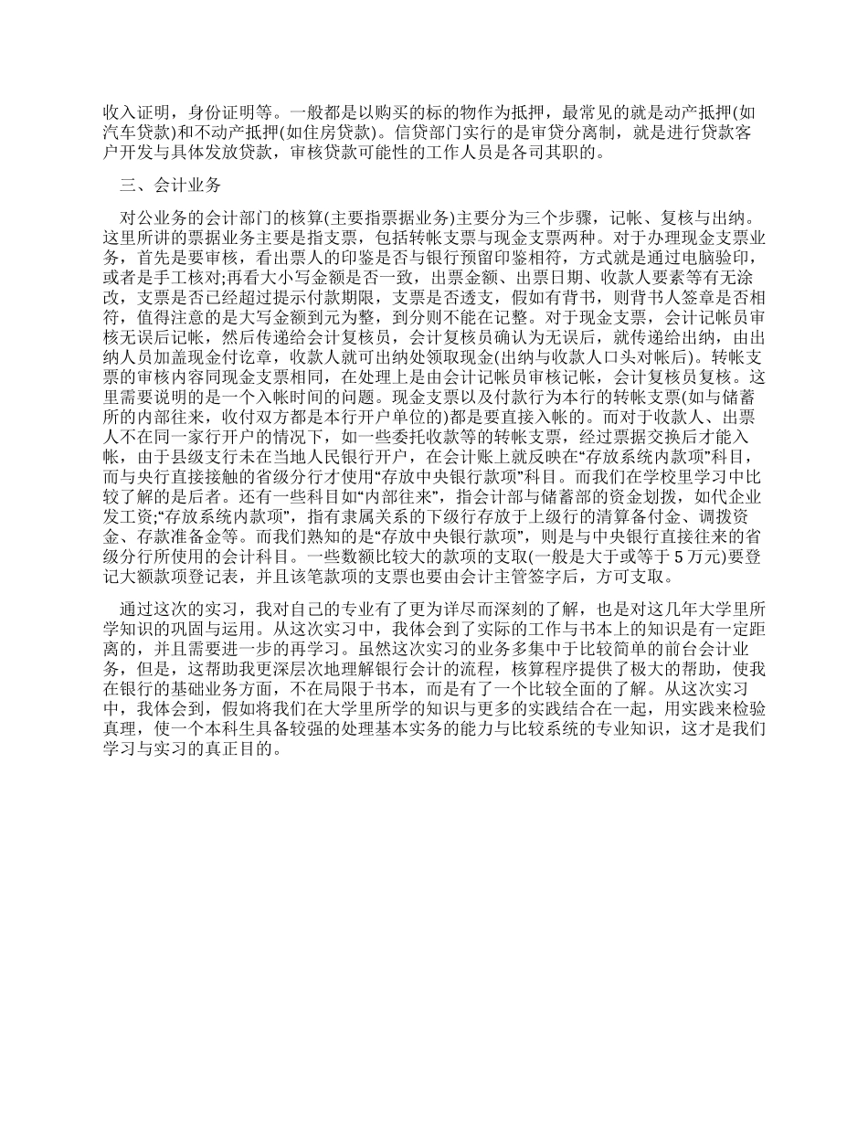 信用社实习报告_第2页