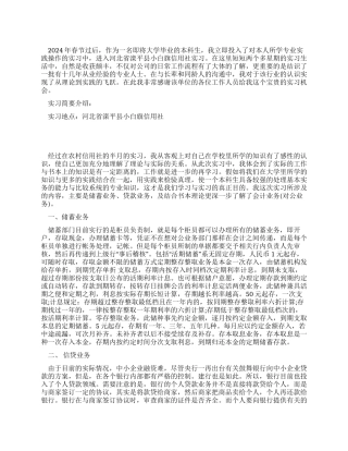 信用社实习报告