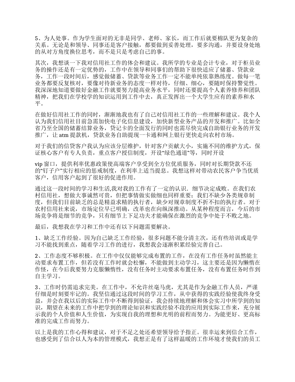 信用社工作心得体会_第2页