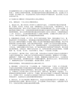 信用社工作心得体会