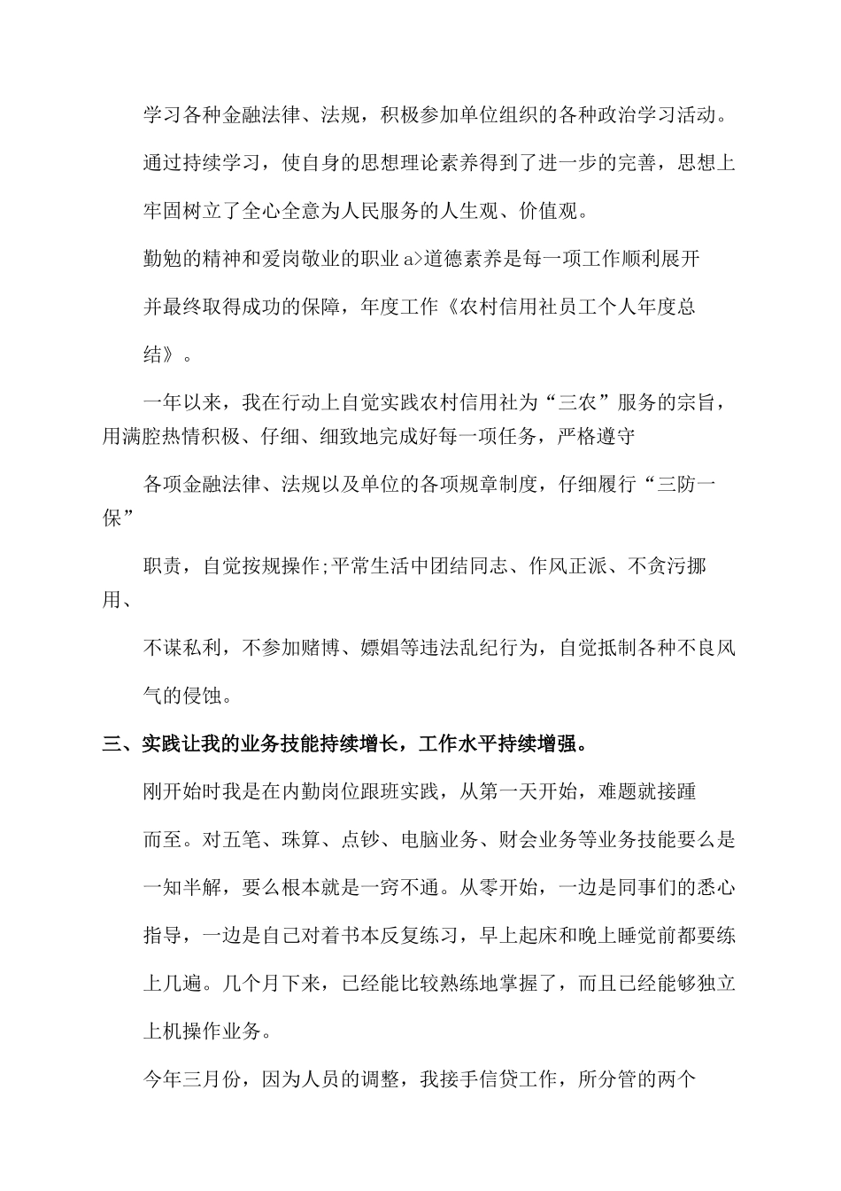 信用社工作总结_第2页