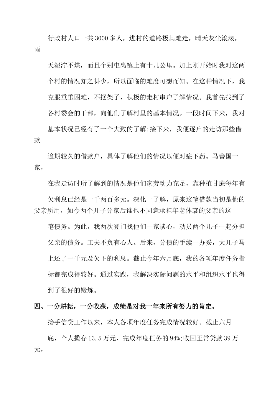 信用社工作总结_第3页