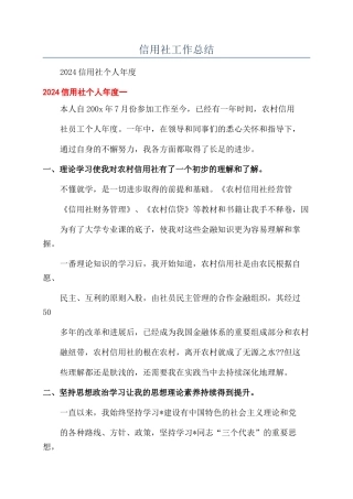 信用社工作总结