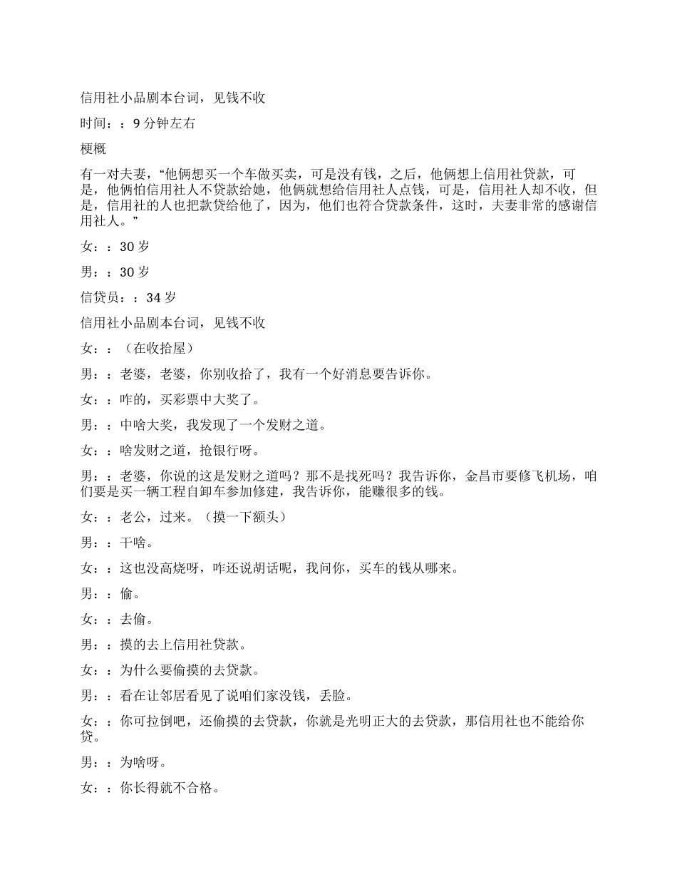 信用社小品见钱不收_第1页