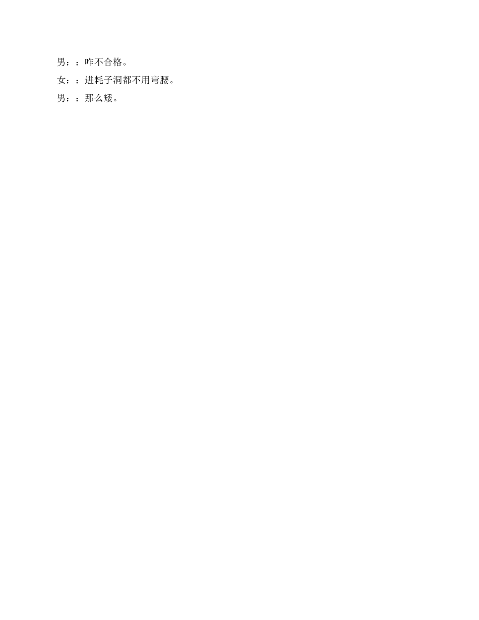 信用社小品见钱不收_第2页