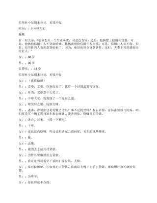 信用社小品见钱不收