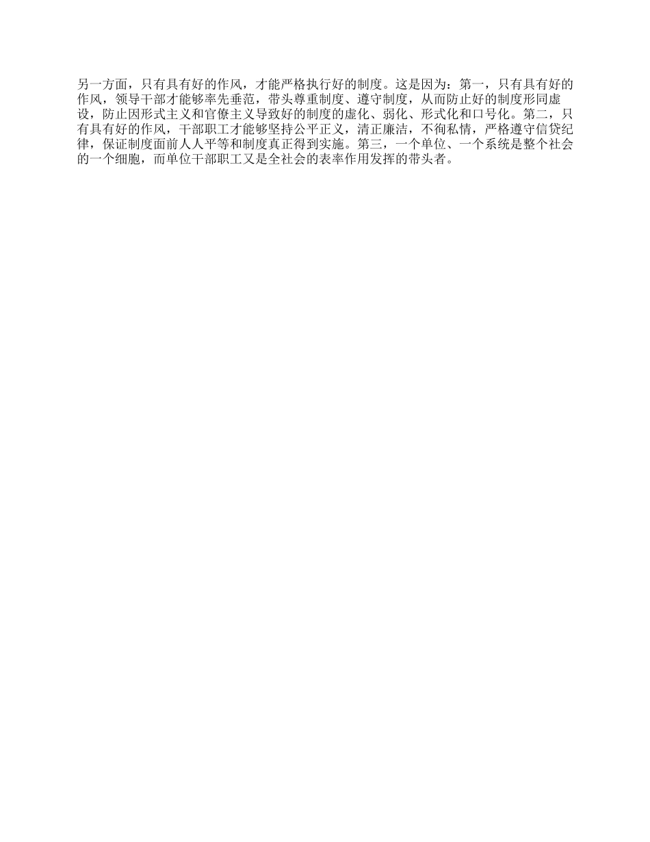 信用社干部作风整顿心得体会_第2页