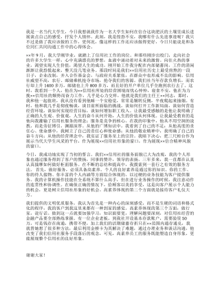 信用社工作人员爱岗敬业演讲稿