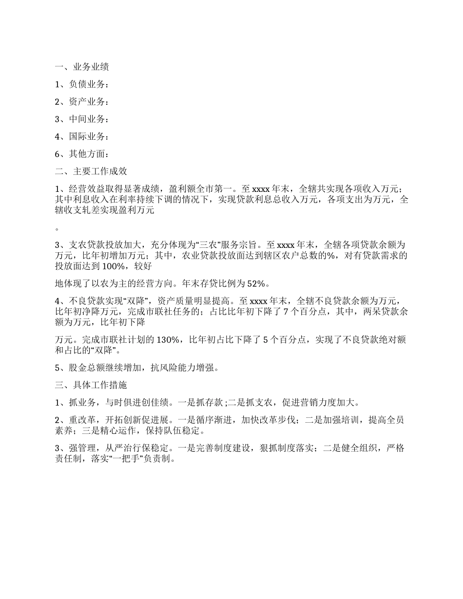 信用社年度工作总结提纲_第1页