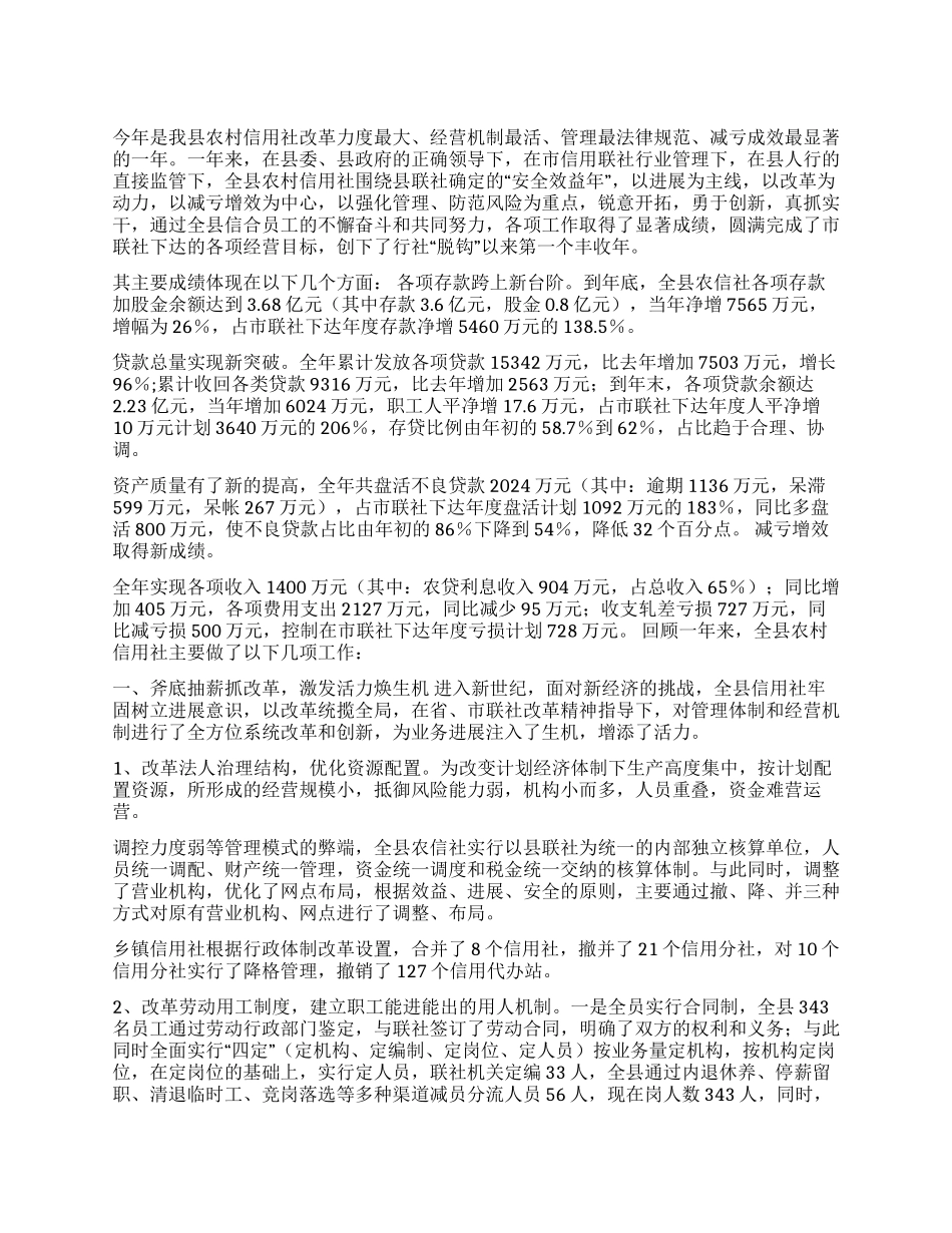 信用社年度工作总结_第1页