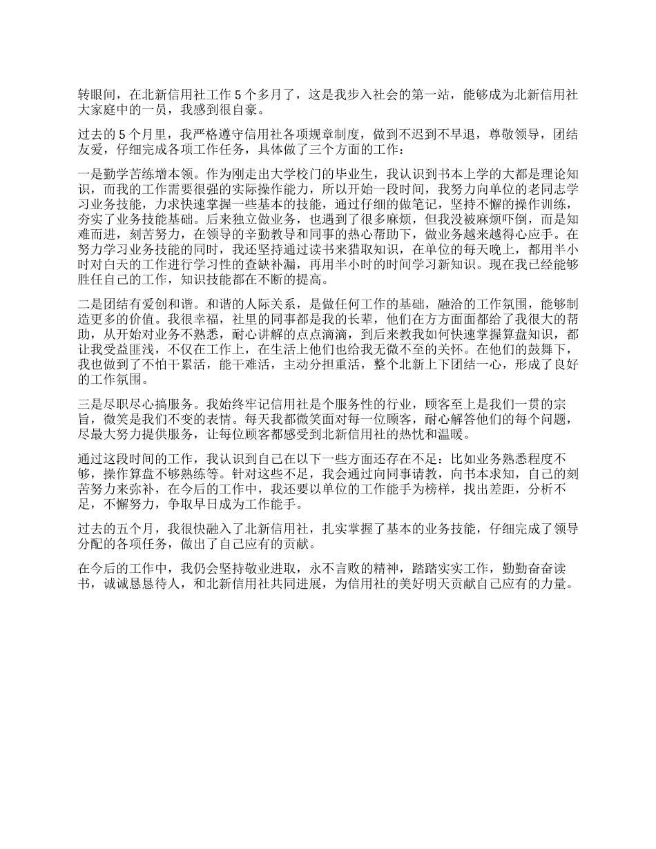 信用社工作自我鉴定_第1页