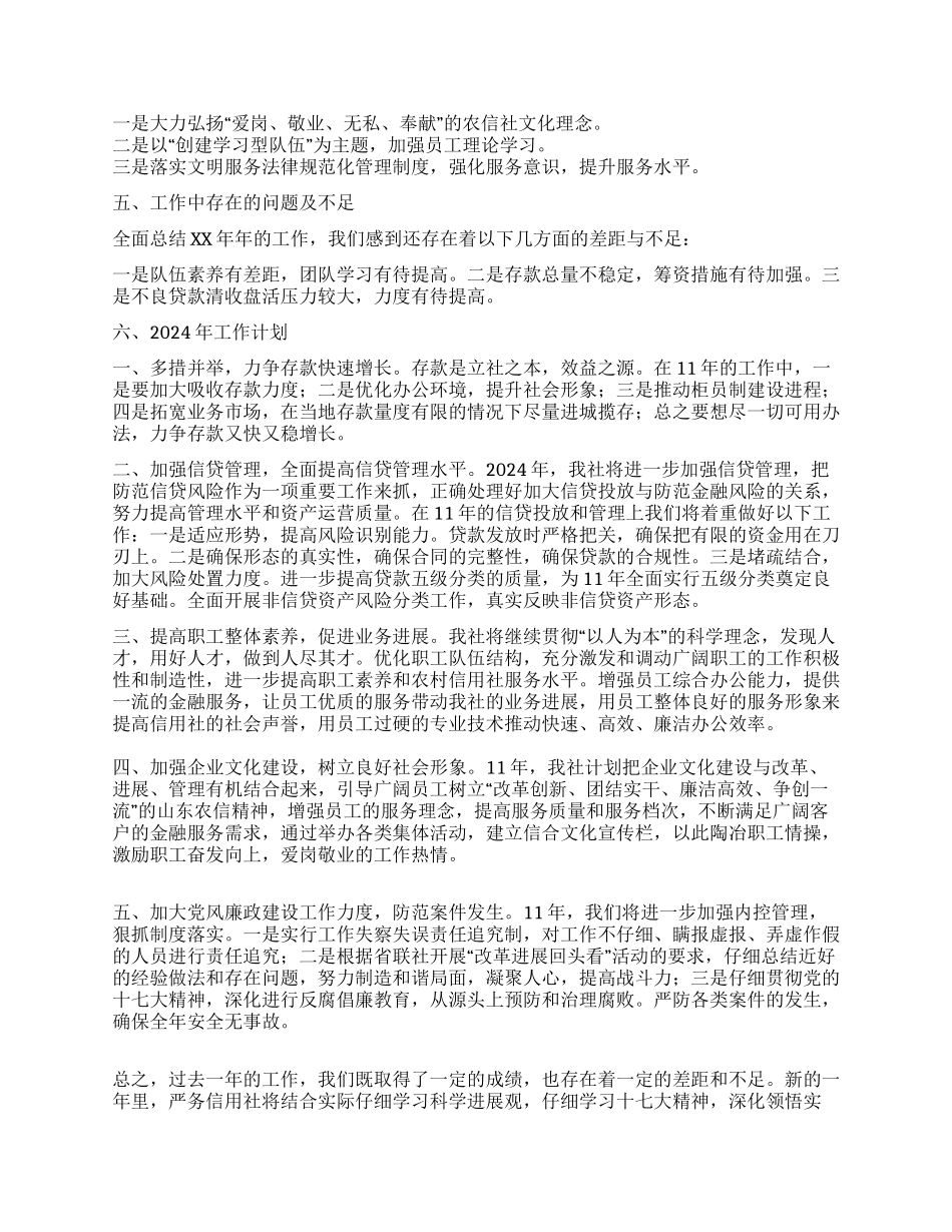 信用社年终工作总结_第2页