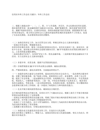 信用社年终工作总结