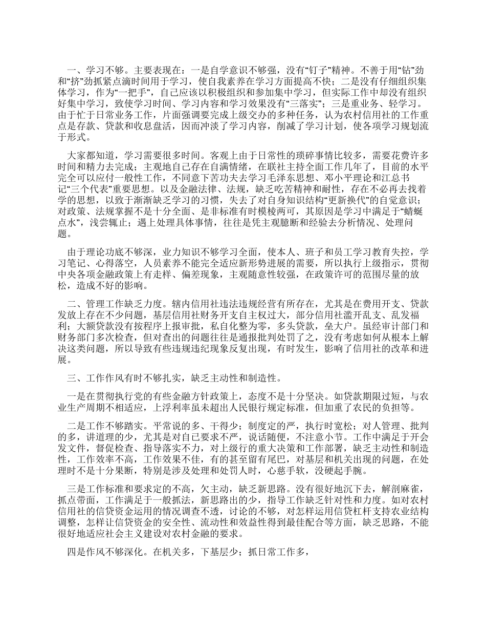 信用社思想工作作风学习心得体会_第1页