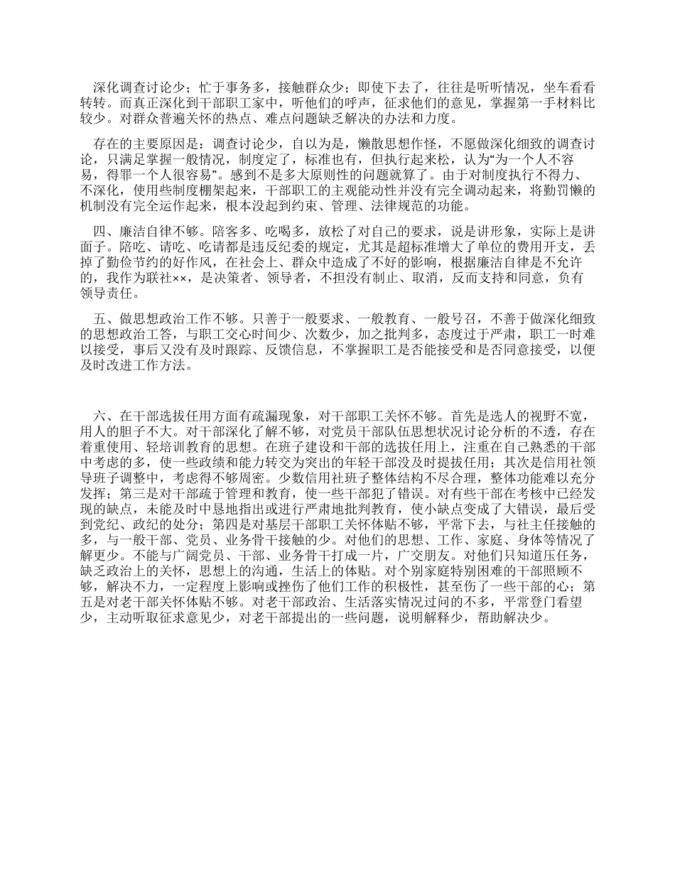 信用社思想工作作风学习心得体会_第2页