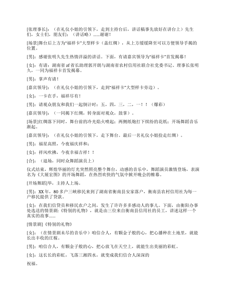 信用社成立1周年文艺晚会主持词_第2页