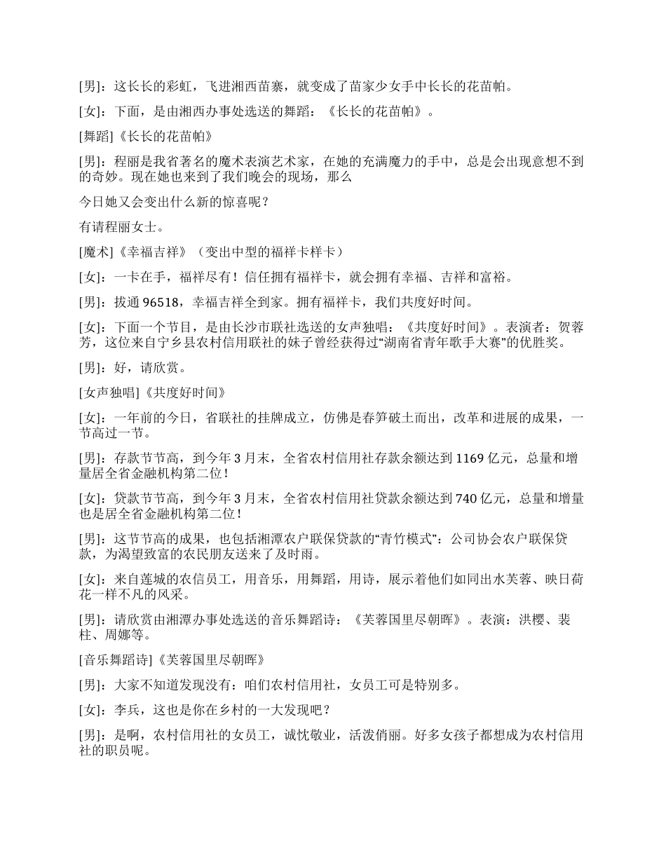 信用社成立1周年文艺晚会主持词_第3页