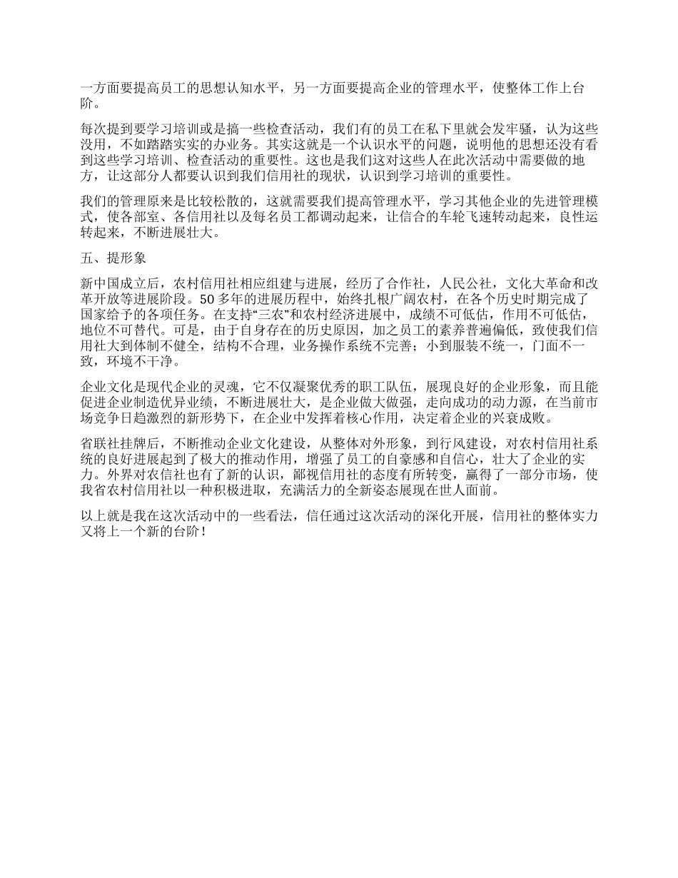 信用社干部作风建设年五提活动心得体会_第2页