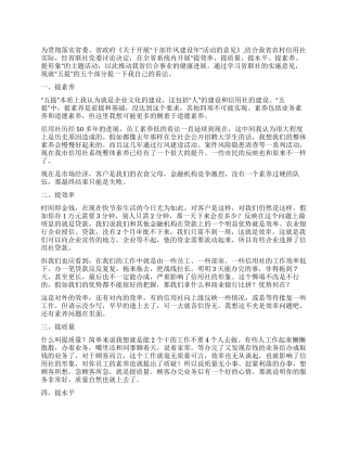 信用社干部作风建设年五提活动心得体会