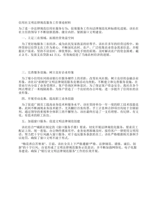 信用社文明规范服务工作事迹材料