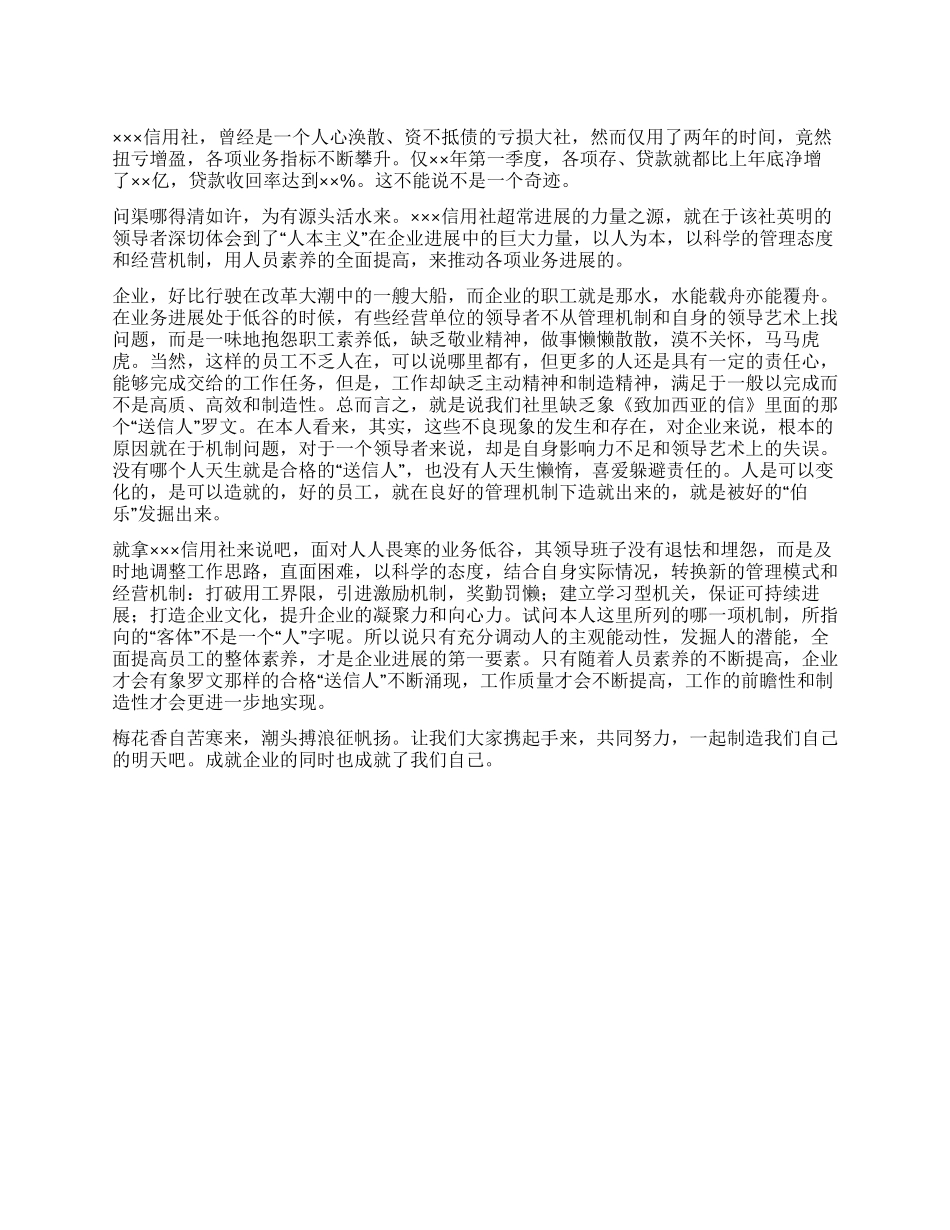 信用社招聘会演讲致辞_第1页