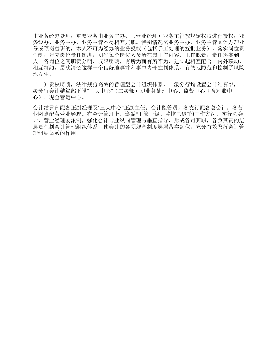 信用社干部到工行挂职学习心得体会_第2页