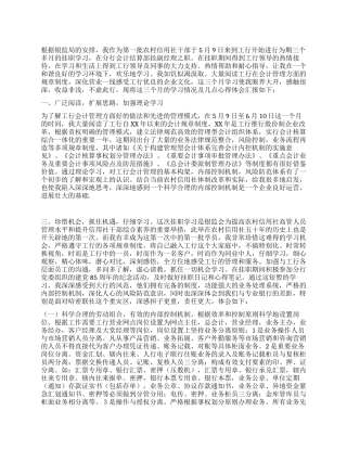 信用社干部到工行挂职学习心得体会