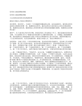 信用社文秘竞聘演讲稿