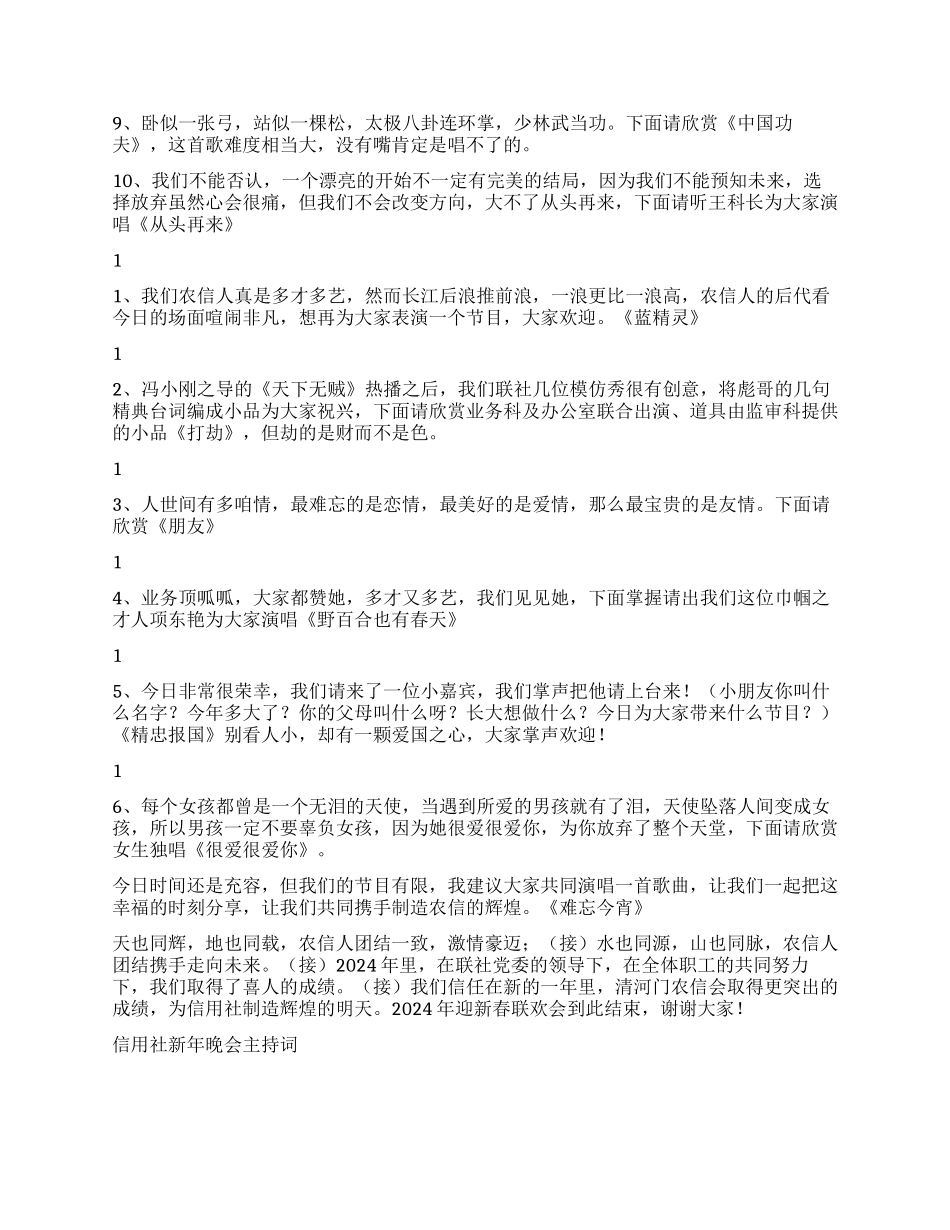 信用社新年晚会主持词礼仪主持_第2页