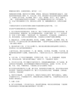 信用社新年晚会主持词礼仪主持