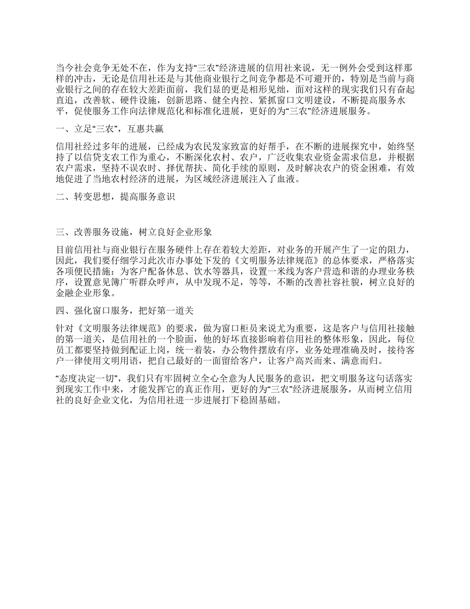 信用社扎根三农服务先行_第1页