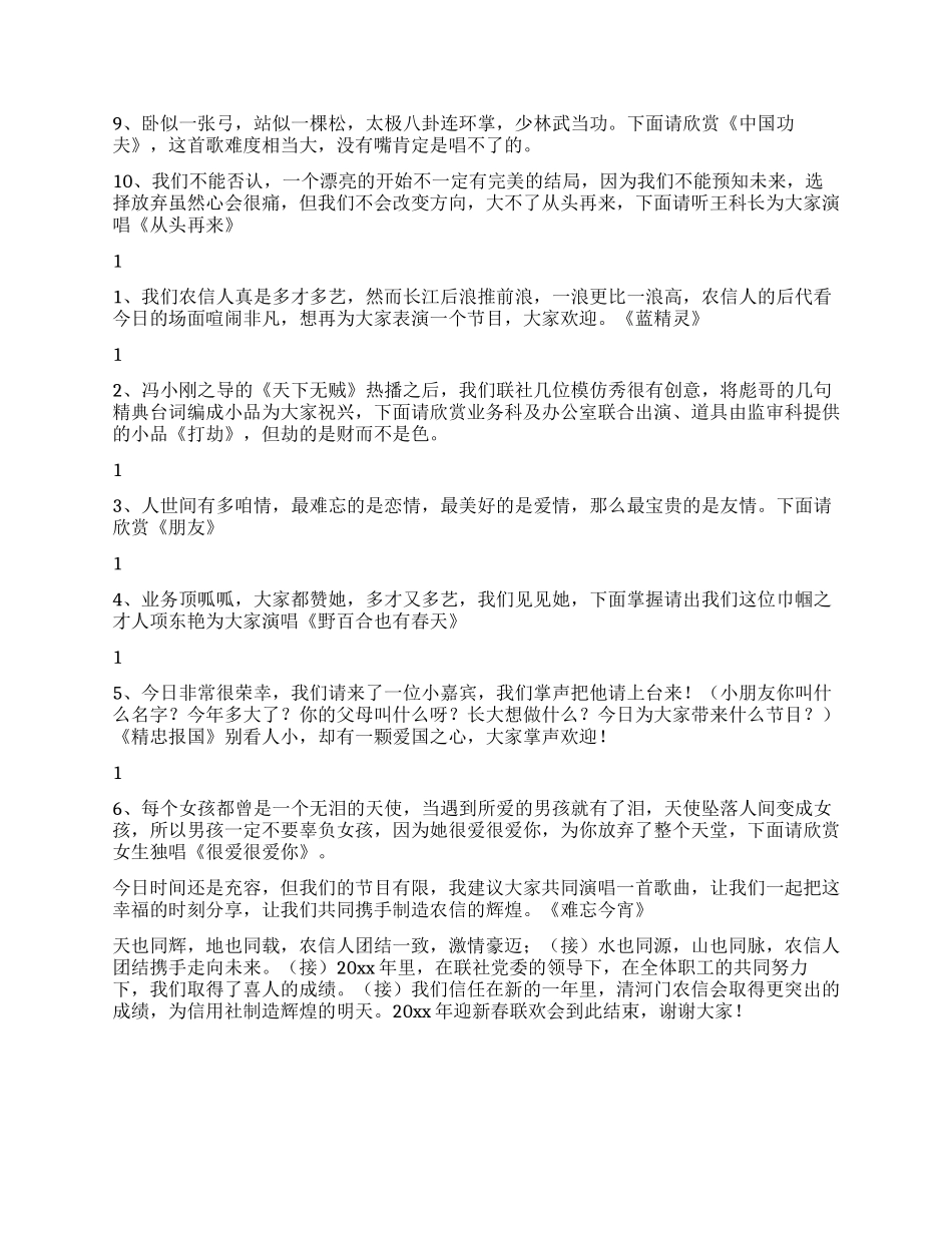 信用社新年晚会主持词_第2页