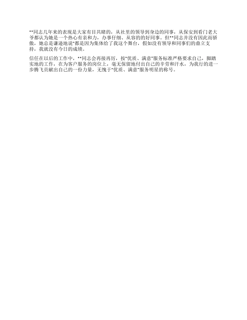 信用社服务明星先进事迹——客户满意就是我的追求_第2页