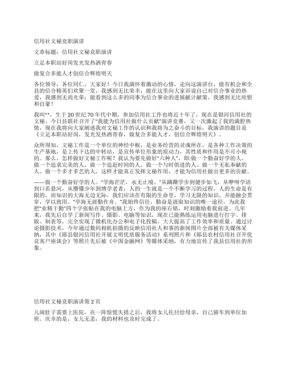 信用社文秘竞职演讲_第1页